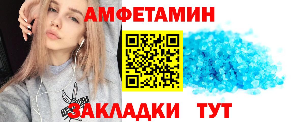 Amphetamine Розовый Саранск