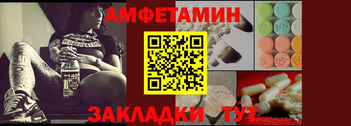 Amphetamine  Амфетамин  Саранск  Amphetamine VHQ  Вход с VPN 