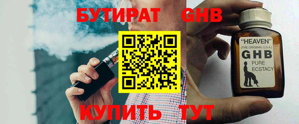 БУТИРАТ BDO  Вход с VPN  Бутират  Саранск 