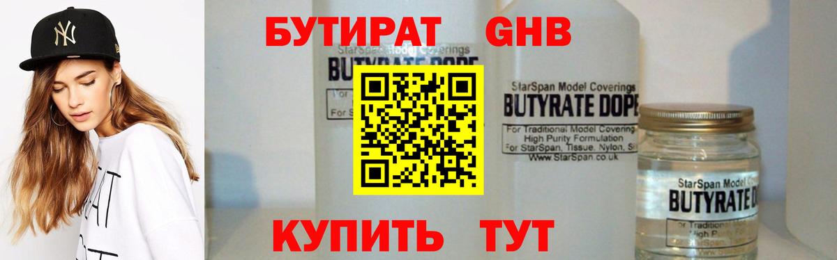 Бутират бутандиол Саранск
